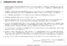 画像をギャラリービューアに読み込む, ISO 30414 日本語解説書：簡易版（無料）
